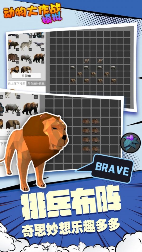 动物大作战手机游戏下载_动物作战的动画片_下载动物作战模拟器