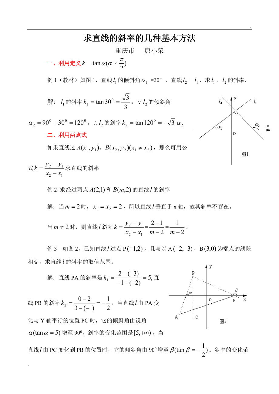 求斜率_求斜率的五种公式_求斜率计算器