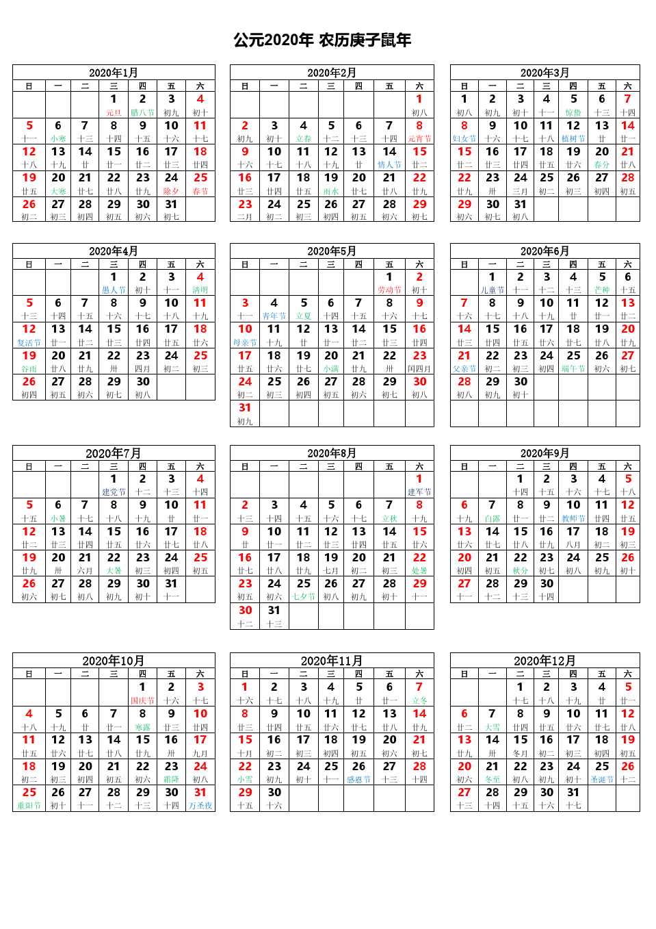 日历打印2021年_日历表2021年打印_2022年6月日历打印版