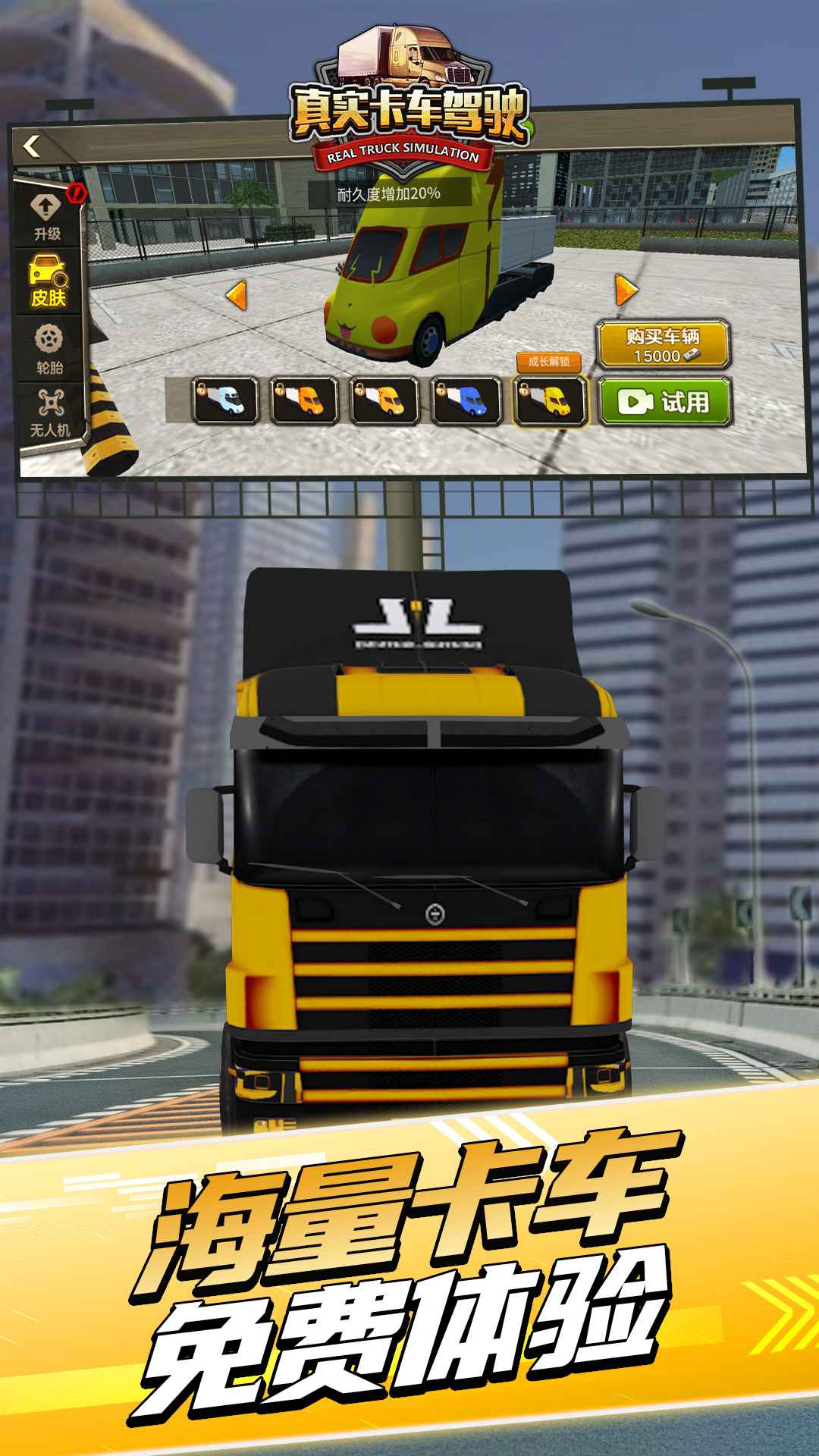 大型货车游戏下载手机版-货车司机亲授大型货车游戏攻略，学驾驶
