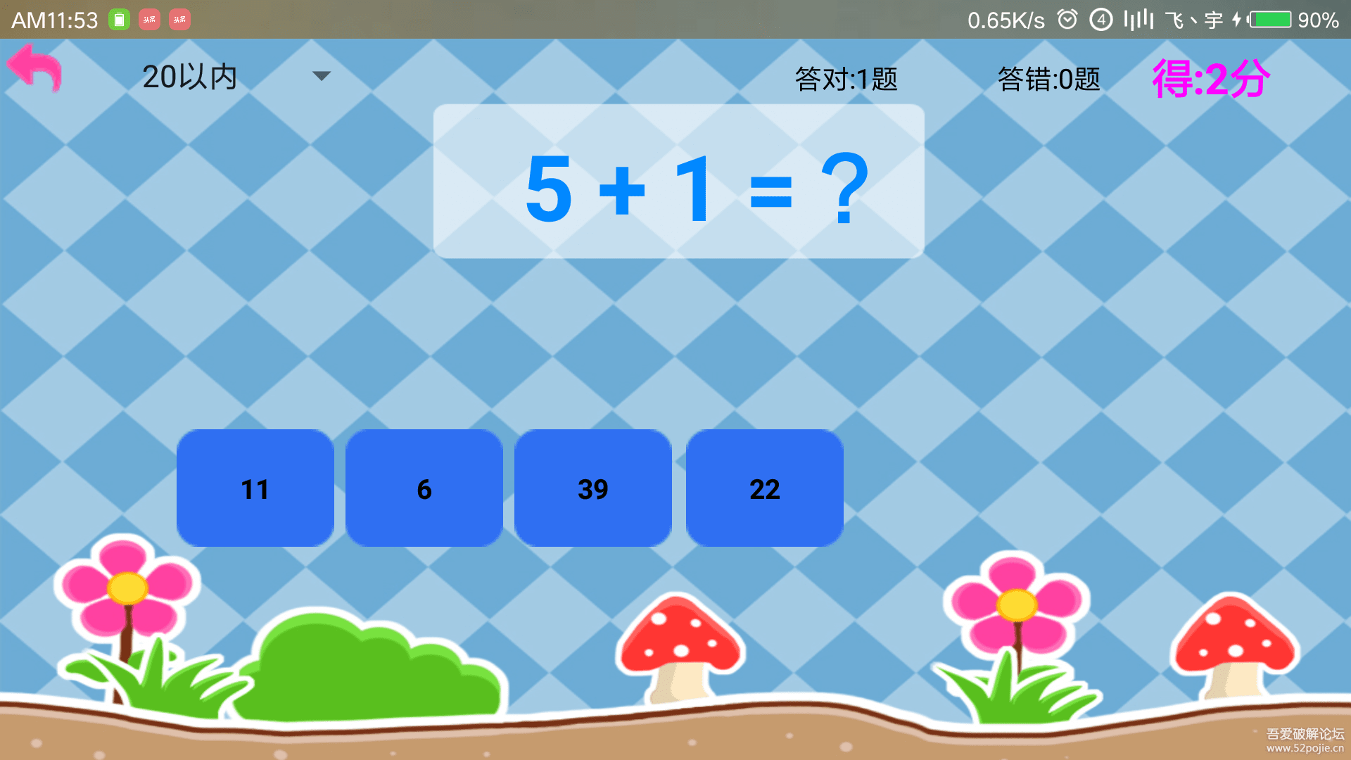 儿童算术手机游戏_算术小游戏app_儿童算术小游戏