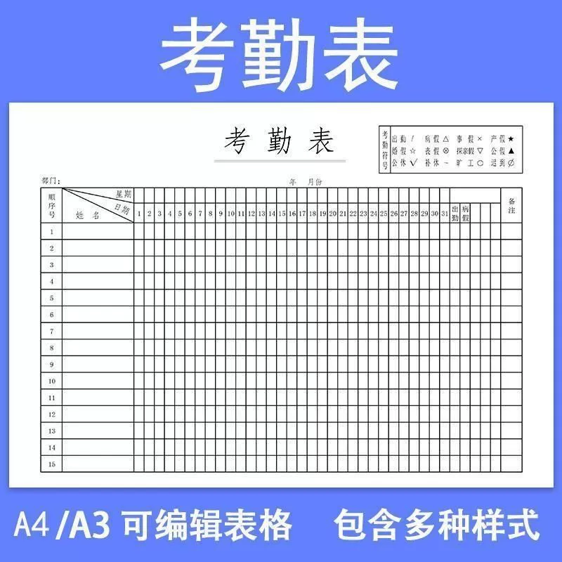 电子版考勤表免费下载_考勤表电子版下载_考勤表电子表格下载