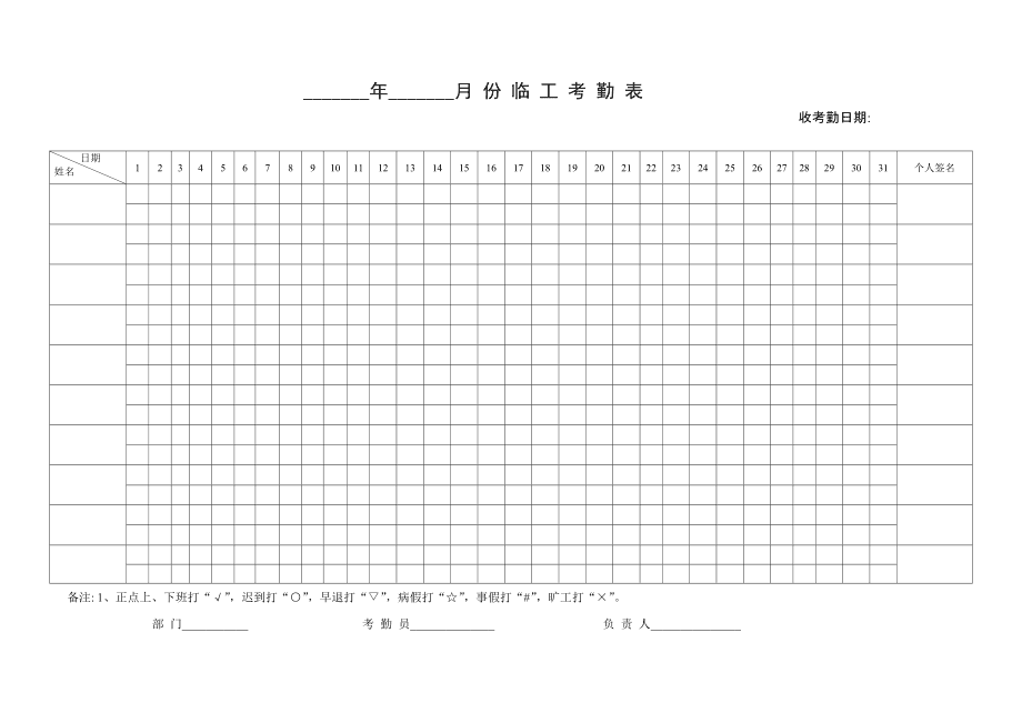 考勤表电子表格下载_电子版考勤表免费下载_考勤表电子版下载