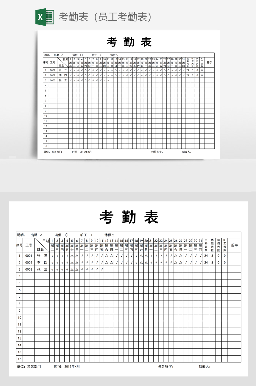 考勤表电子版下载_电子版考勤表免费下载_考勤表电子表格下载