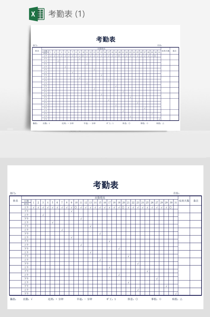 考勤表电子版下载_考勤表电子表格下载_电子版考勤表免费下载