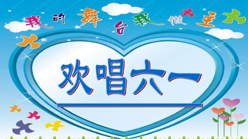 兔小贝儿歌六一儿童节_六一儿童节儿歌_《六一儿童节》儿歌