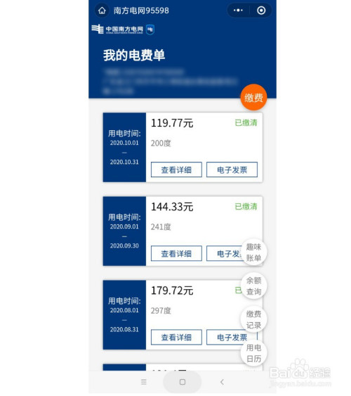 中国电网电费查询app下载-电费随时查，省心又省力