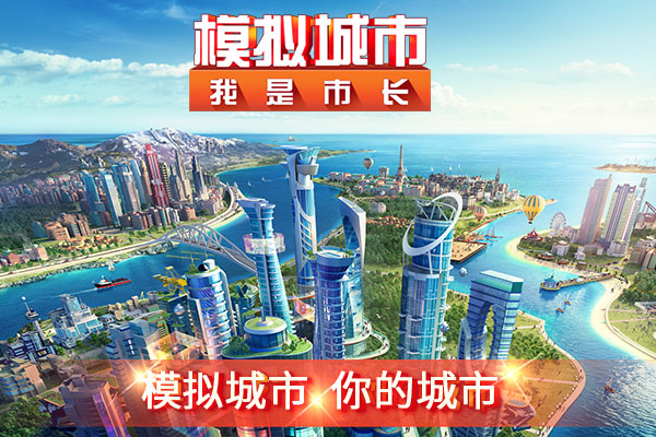 单机的手机模拟城市游戏-小岛市长VS真实城市：哪个模拟城市游