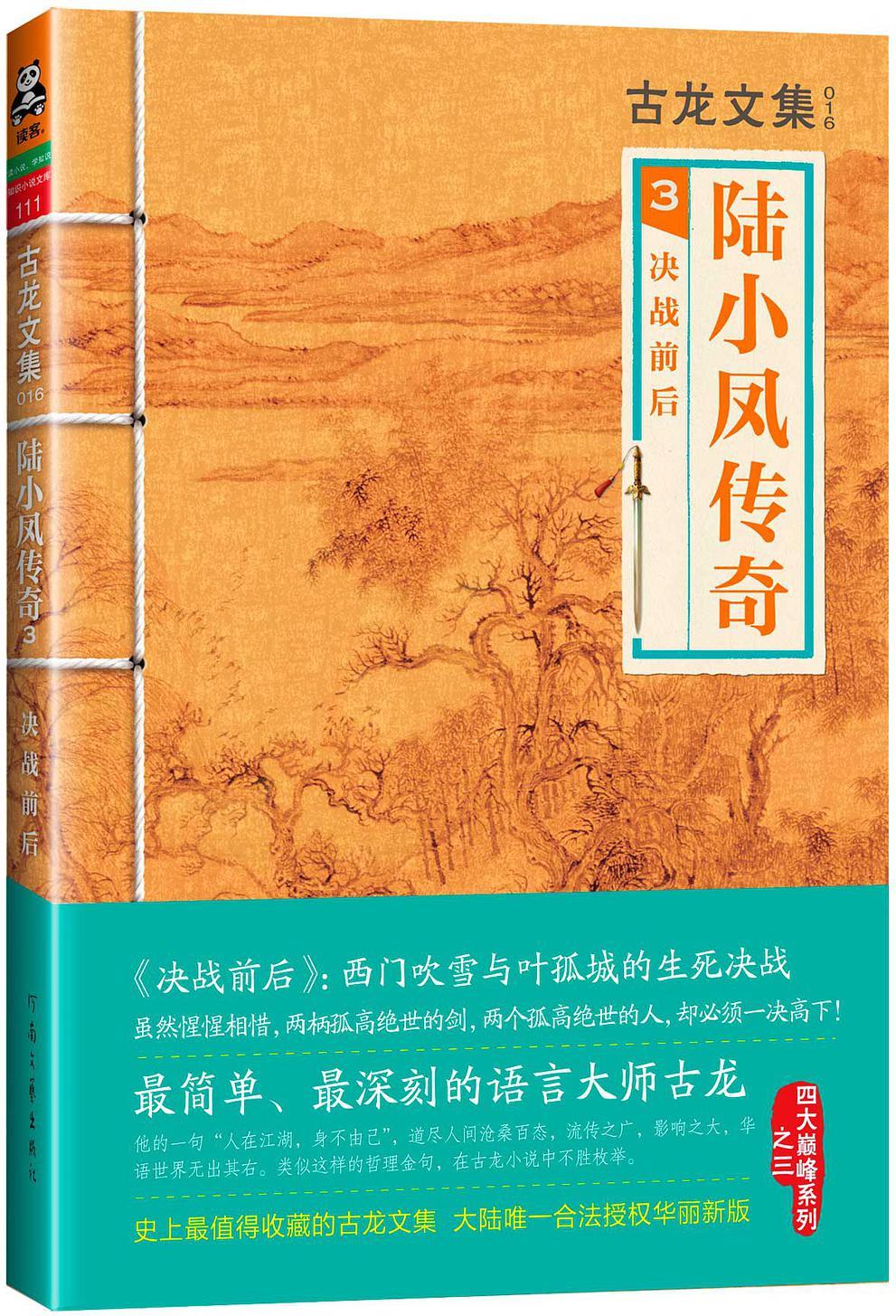 古龙小说手机游戏_古龙小说最新游戏_古龙小说手机游戏有哪些