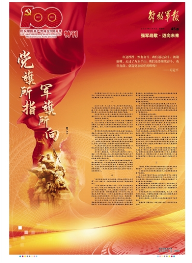 庆祝中国共产党建党节：缅怀光辉历程，激励实现中国梦的奋斗精神