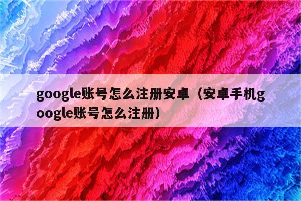 谷歌账号能同步手机游戏记录吗_谷歌游戏账号不能同步手机_谷歌账号能同步手机游戏数据吗