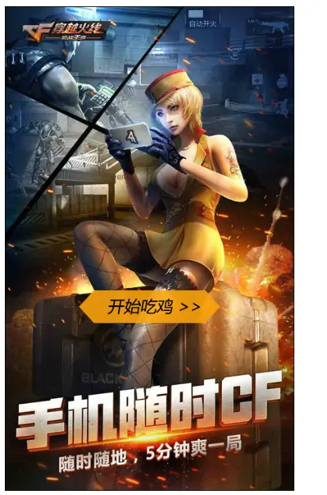 吃鸡卡下载什么软件_卡通吃鸡类游戏_吃鸡不卡的游戏手机版