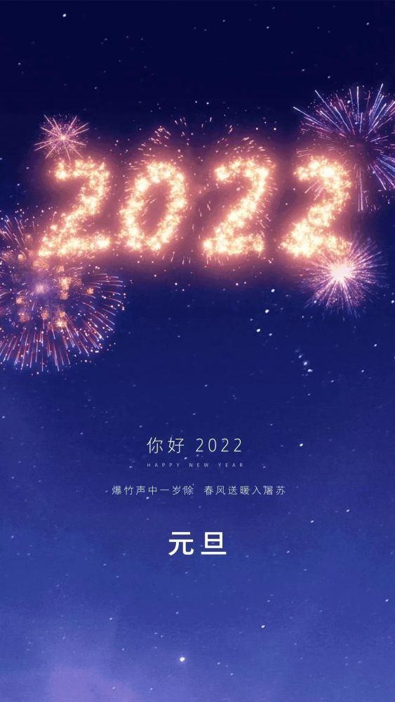 2022年元旦祝福语学生-温馨回忆：教师用心祝福，2022年