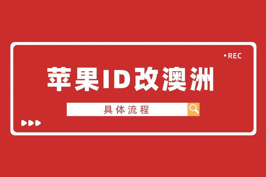 apple账号注册_账号注册免费_账号注册登录