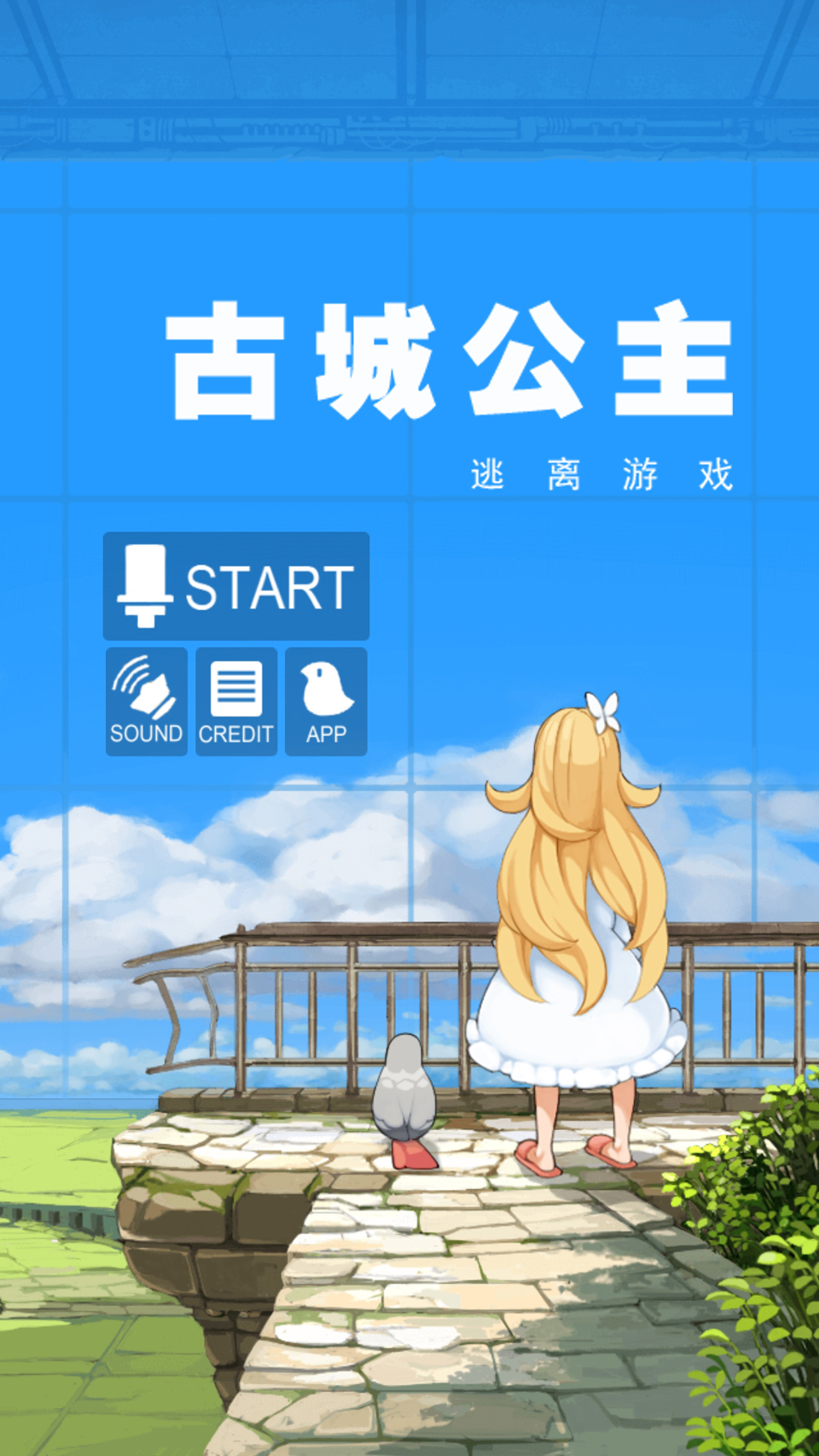 公主版手机游戏推荐_公主版手机游戏大全_公主手机版游戏