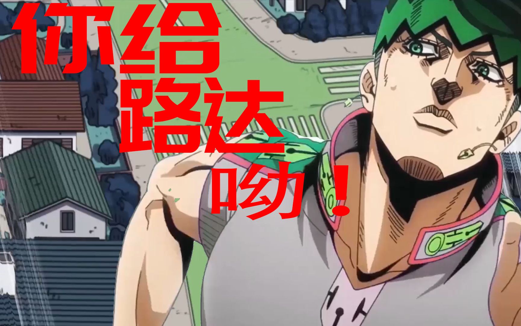 岸边露伴一动不动什么时候出的_岸边露伴一动不动主题曲_岸边露伴一动也不动