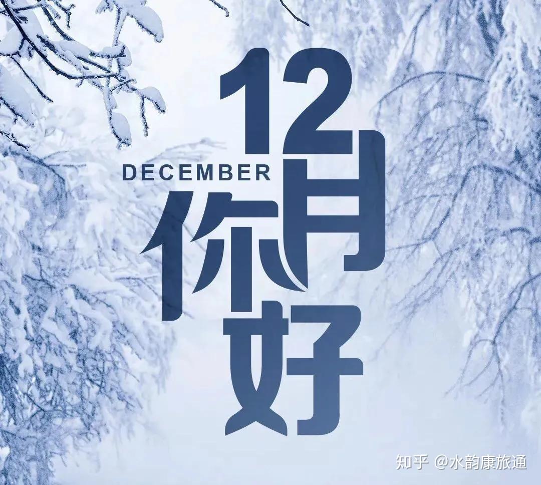 12月13日是什么日子_日子月是什么意思_月日是啥意思