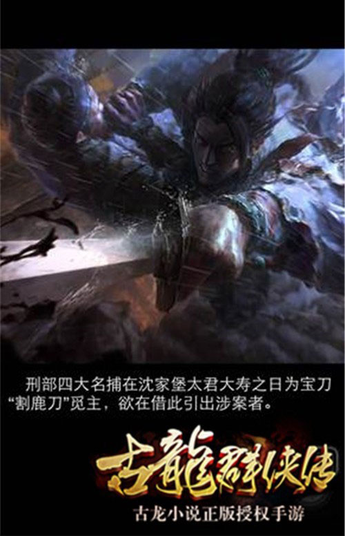 古龙群侠传手机游戏_古龙群侠传rpg下载_古龙群侠传单机手游