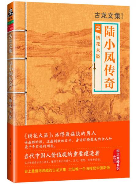 陆小凤之绣花大盗：古龙笔下的江湖智斗与人物魅力