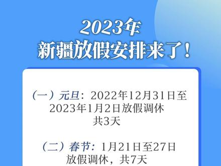 2023国庆放假安排-2023 年国庆放假安排出炉，7 天长