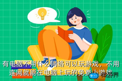 成人小游戏手机-上班族的放松方式：成人小游戏的利弊与选择