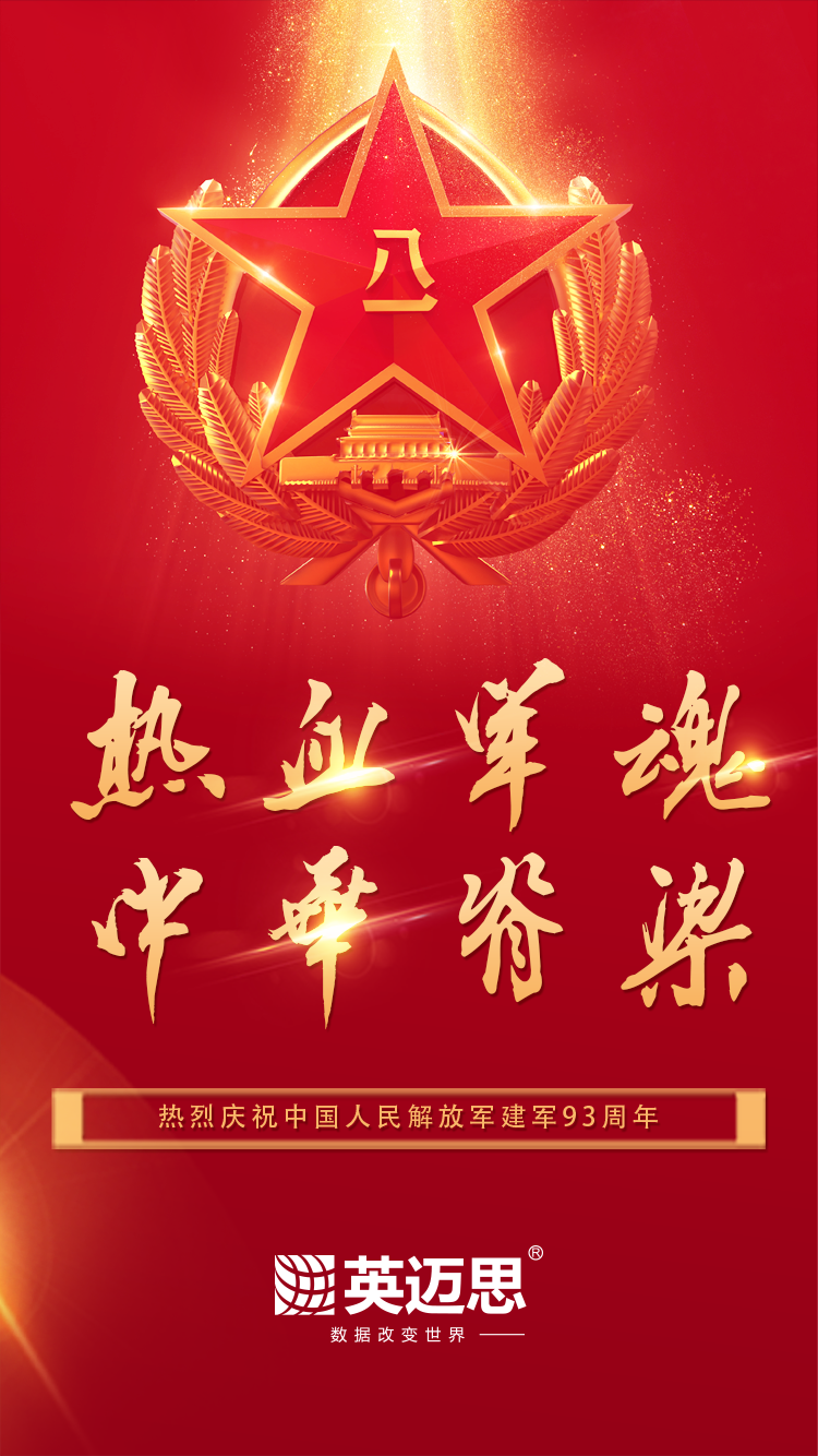 8月1日是什么日子-8 月 1 日，中国人民解放军建军节：军