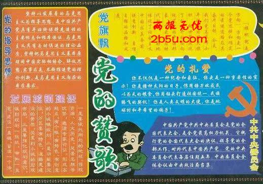 党生日_党生日祝福党的语句_党生日感言简短
