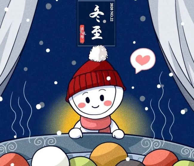 冬至年年至日长为客_2023年冬至_2013年哪天冬至
