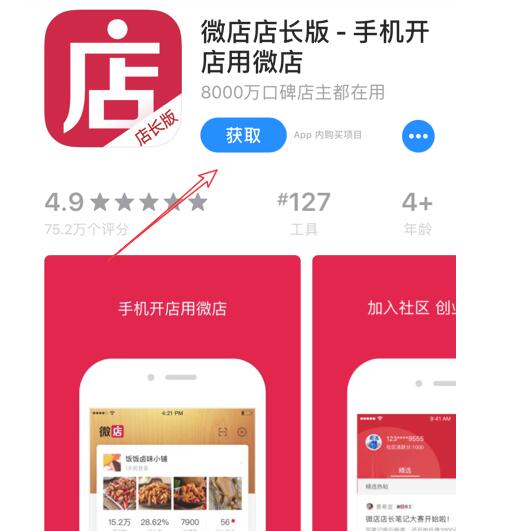 微店app下载-微店 app：超越购物平台，开启探索新奇与分