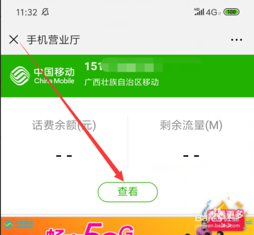 中国移动查询话费余额，操作简单、反应迅速，让用户安心出行
