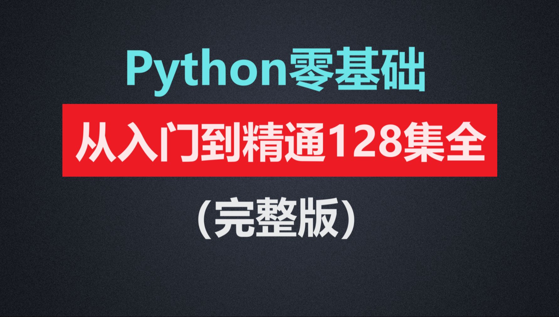 python手机游戏教程_python手机小游戏_python手机端游戏