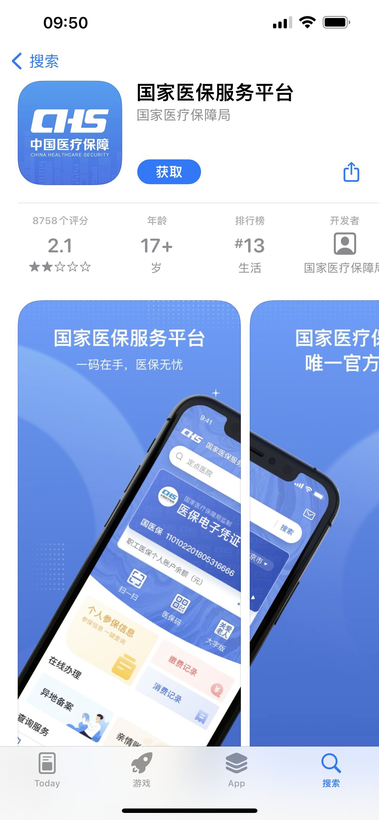 国家医保服务平台app交医保-国家医保服务平台 app：便捷