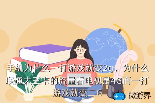 手机打游戏寿命能活多久_4g手机打游戏还能打几年_一般手机玩游戏能玩多长时间