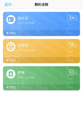 电子证件能刷出来吗_电子证件在哪里可以看到_证件电子版可以是拍照的嘛