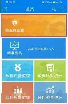 防返贫监测app软件_防返贫监测信息截图_防返贫监测app下载