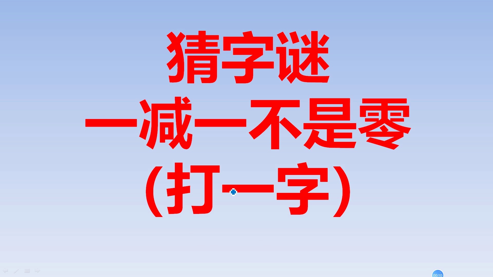 一羽月土米水日古余(打一成语)-一羽月土米水日古余打一成语，