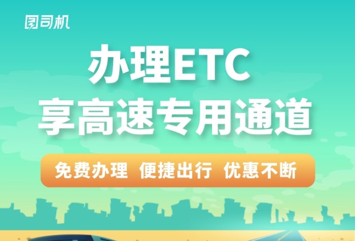 免费办etc的银行_免费办理etc的银行_免费办理etc