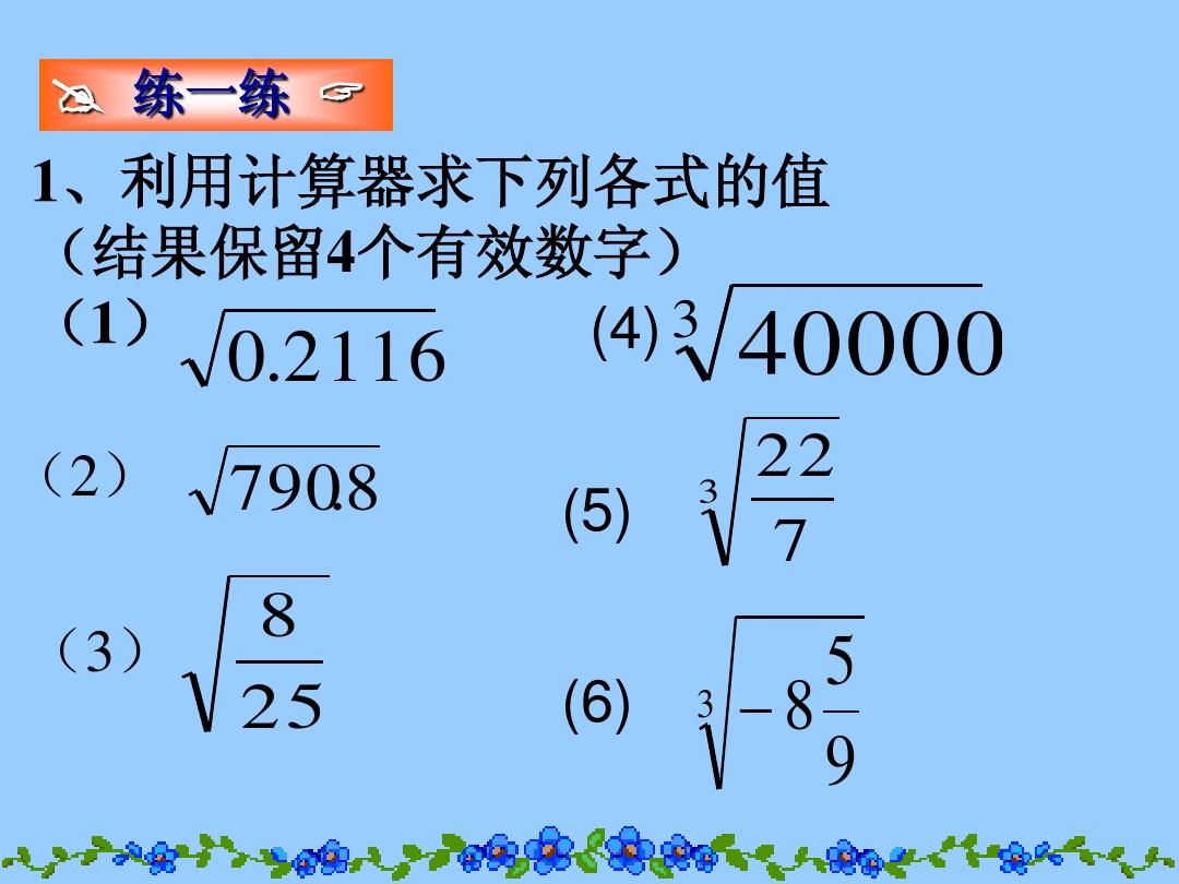 开根号计算器在线计算_在线开根号计算器_在线开根号计算器在线使用