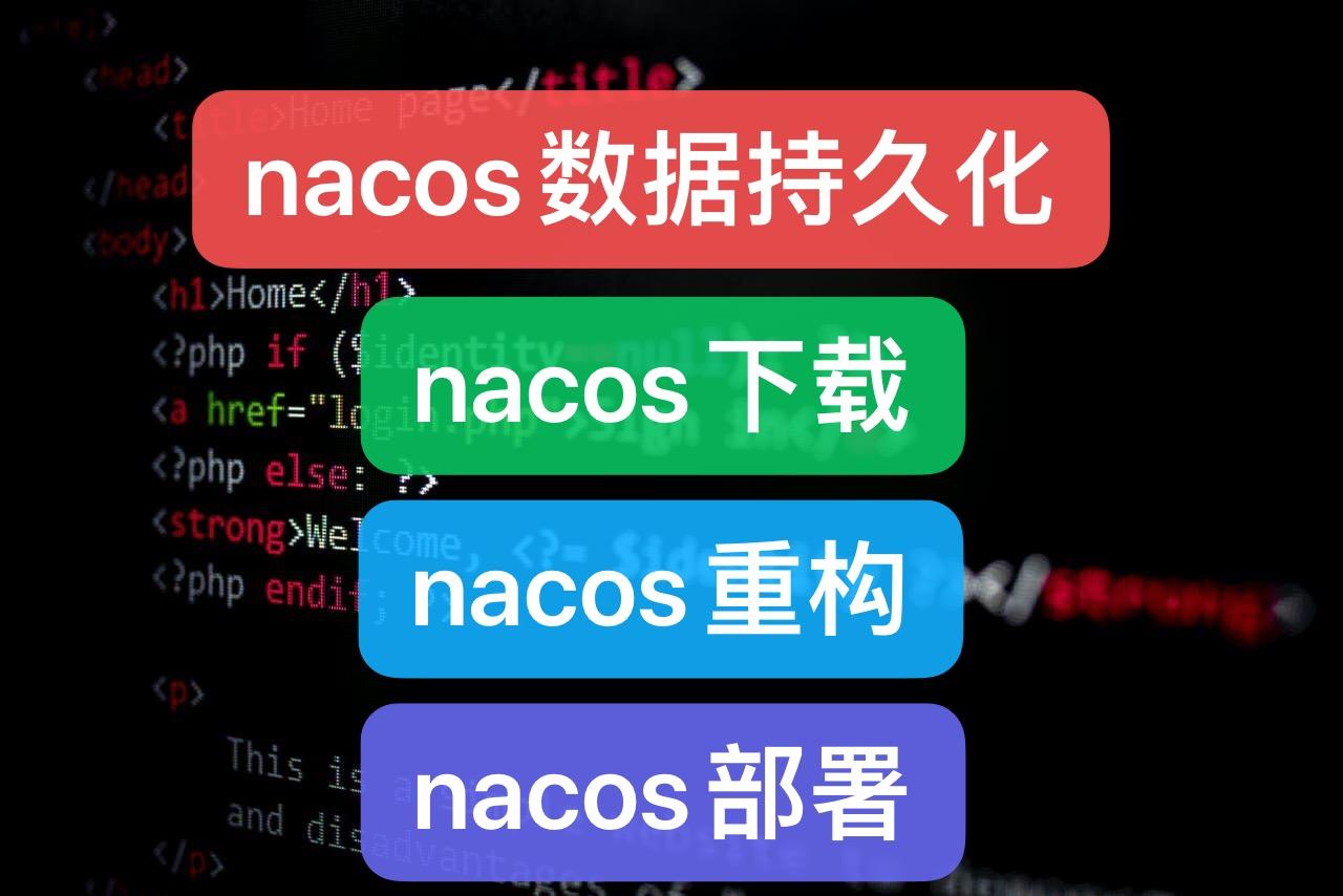 linux安装nacos-在 Linux 上安装 Nacos