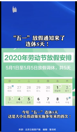 5.1放假安排_放假安排有5大亮点_放假安排五一调休