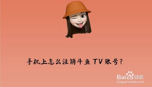 斗鱼直播手机游戏怎么开_斗鱼 手机怎么直播游戏_斗鱼直播手机游戏怎么说话