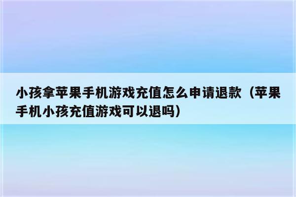 充值游戏的图片_充值手机游戏图片_充值图片手机游戏软件