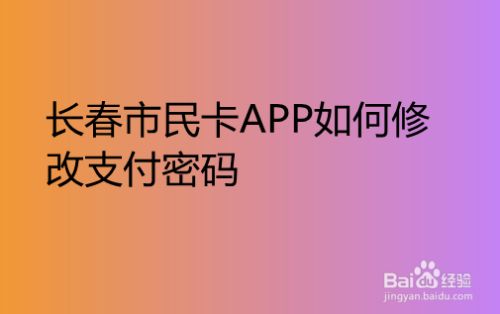 长春市民卡app下载_长春市民卡下载安全吗_长春市民卡下载后不能登录