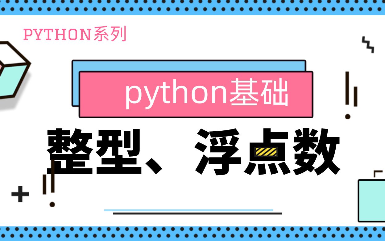 python基本数据类型_python3种基本数据类型_python基础数据类型操作