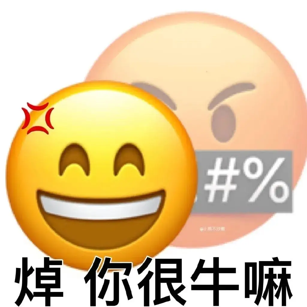 完美表情图片带字_完美表情包_表情完美