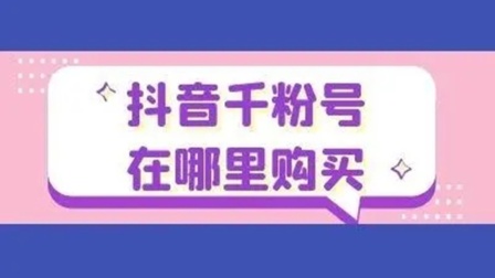 抖音注册号码_怎样注册抖音号_抖音注册号码和实名认证不一致