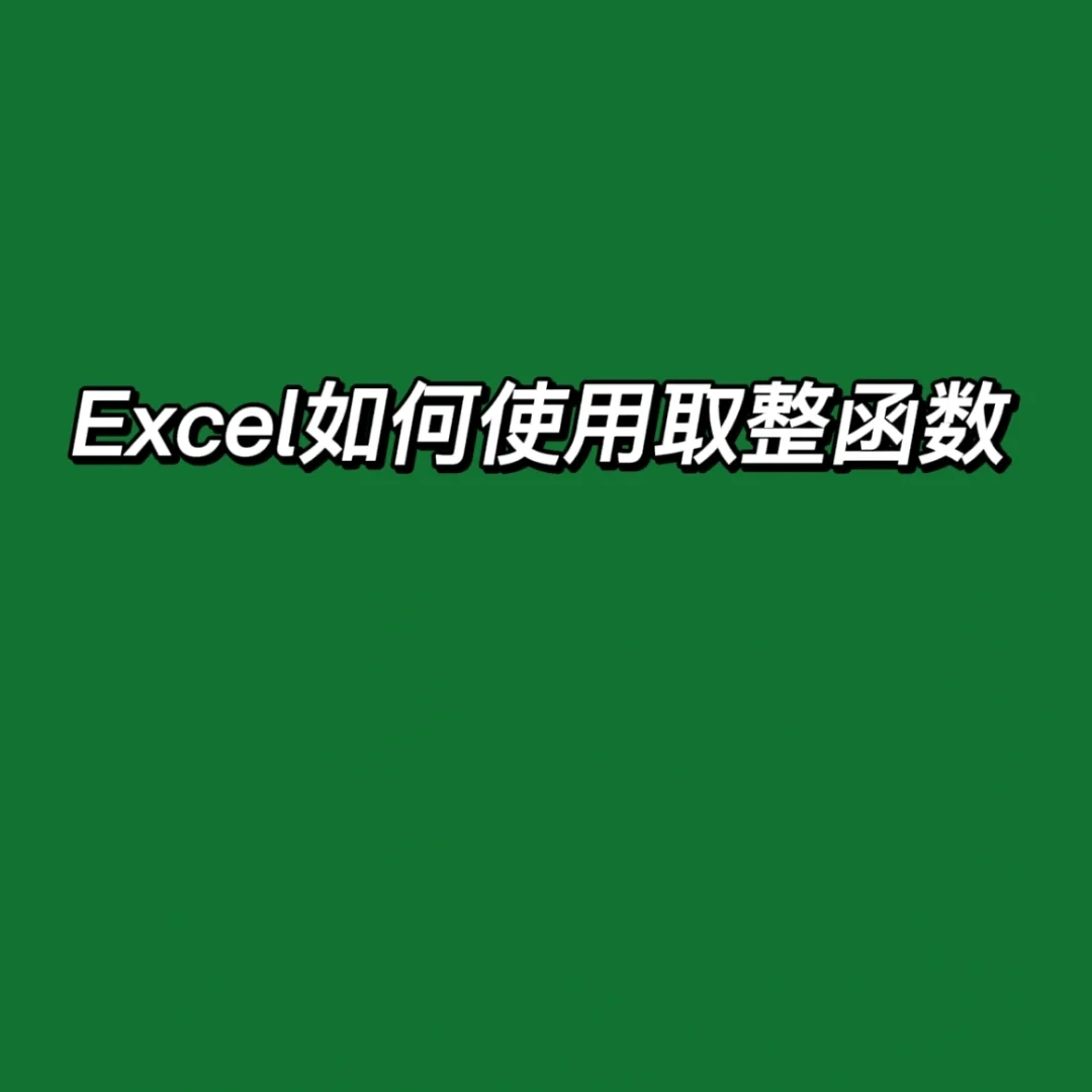 保留小数点要四舍五入吗_js保留两位小数四舍五入_保留小数点到个位