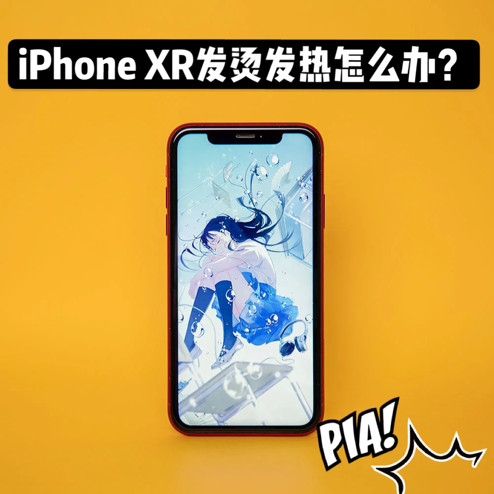 iphone12发烫严重怎么办_ip12烫_iphone12烫手