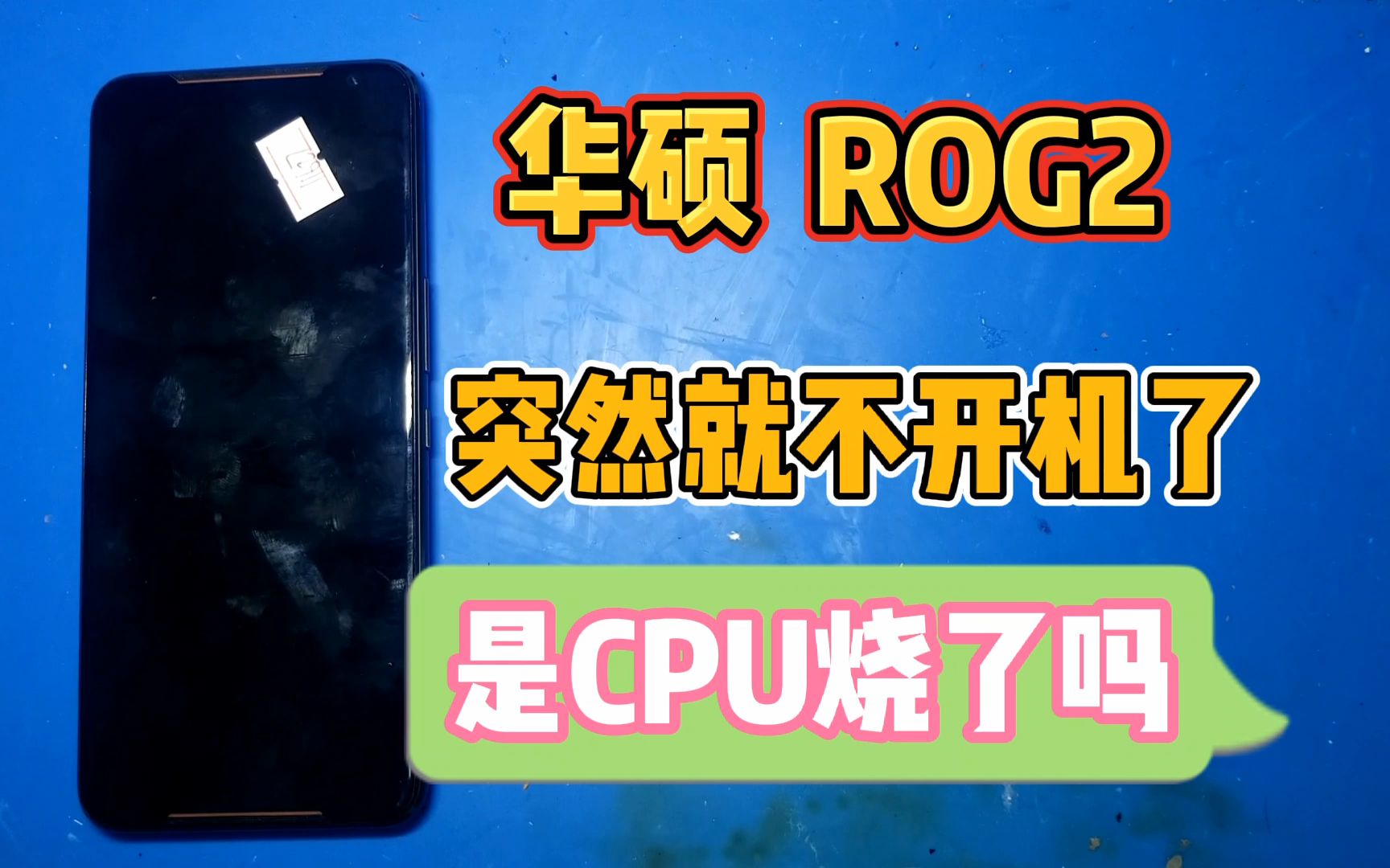 rog手机打游戏_rog游戏手机开不了游戏_rog手机玩吃鸡怎么样