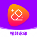 去水印软件免费安卓版